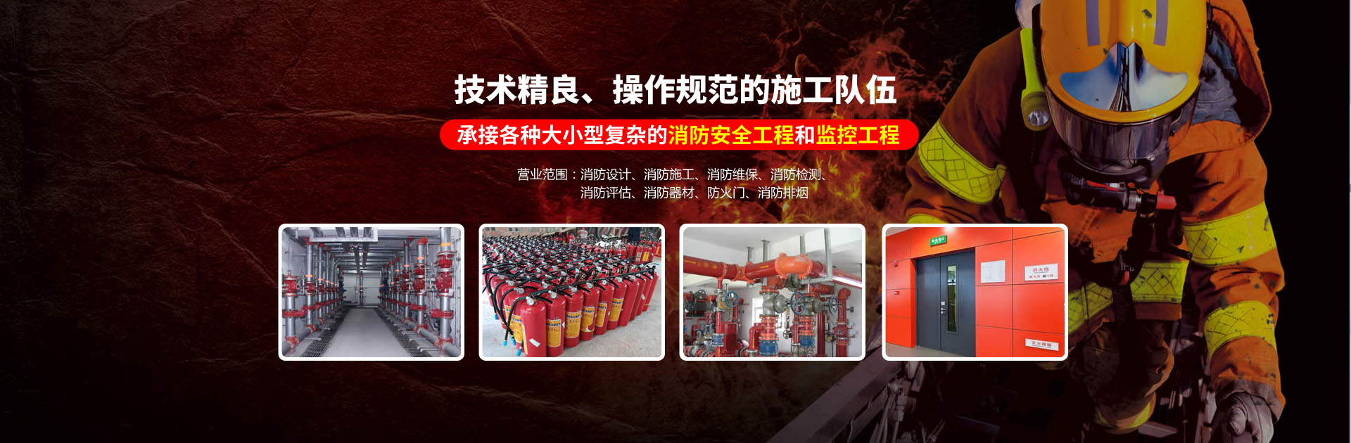 淄博消防手續(xù)，淄博消防維保，淄博消防設(shè)計(jì)施工，淄博消防器材